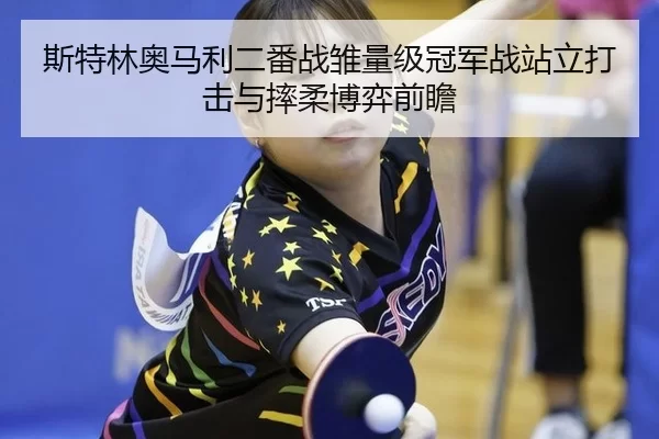 si-te-lin-ao-ma-li-er-fan-zhan-chu-liang-ji-guan-jun-zhan-zhan-li-da-ji-yu-shuai-rou-bo-yi-qian-zhan-2-552.jpg